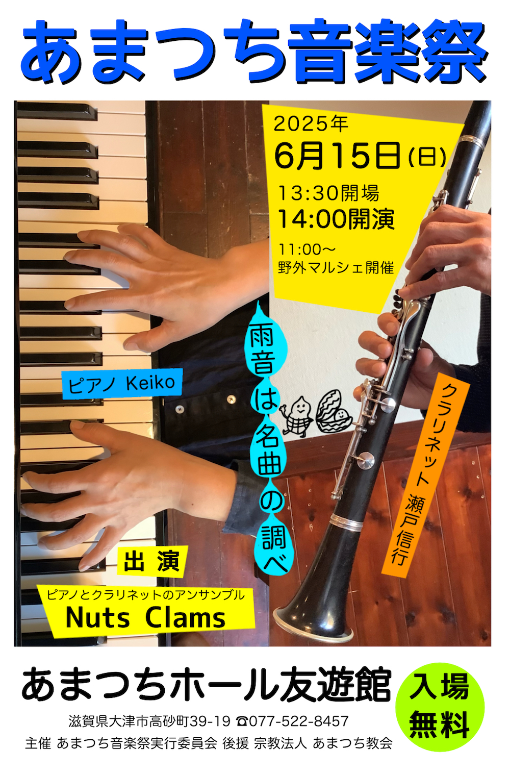 あまつち音楽祭