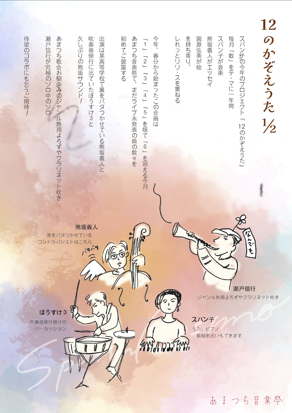 あまつち音楽祭