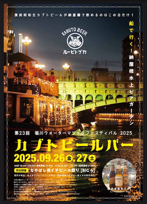 カブトビールバー