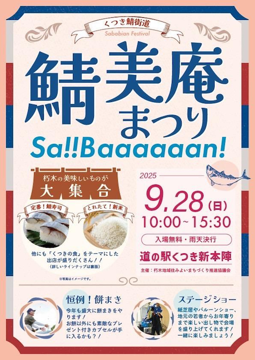 鯖美庵まつりSa!!Baaaaaan!