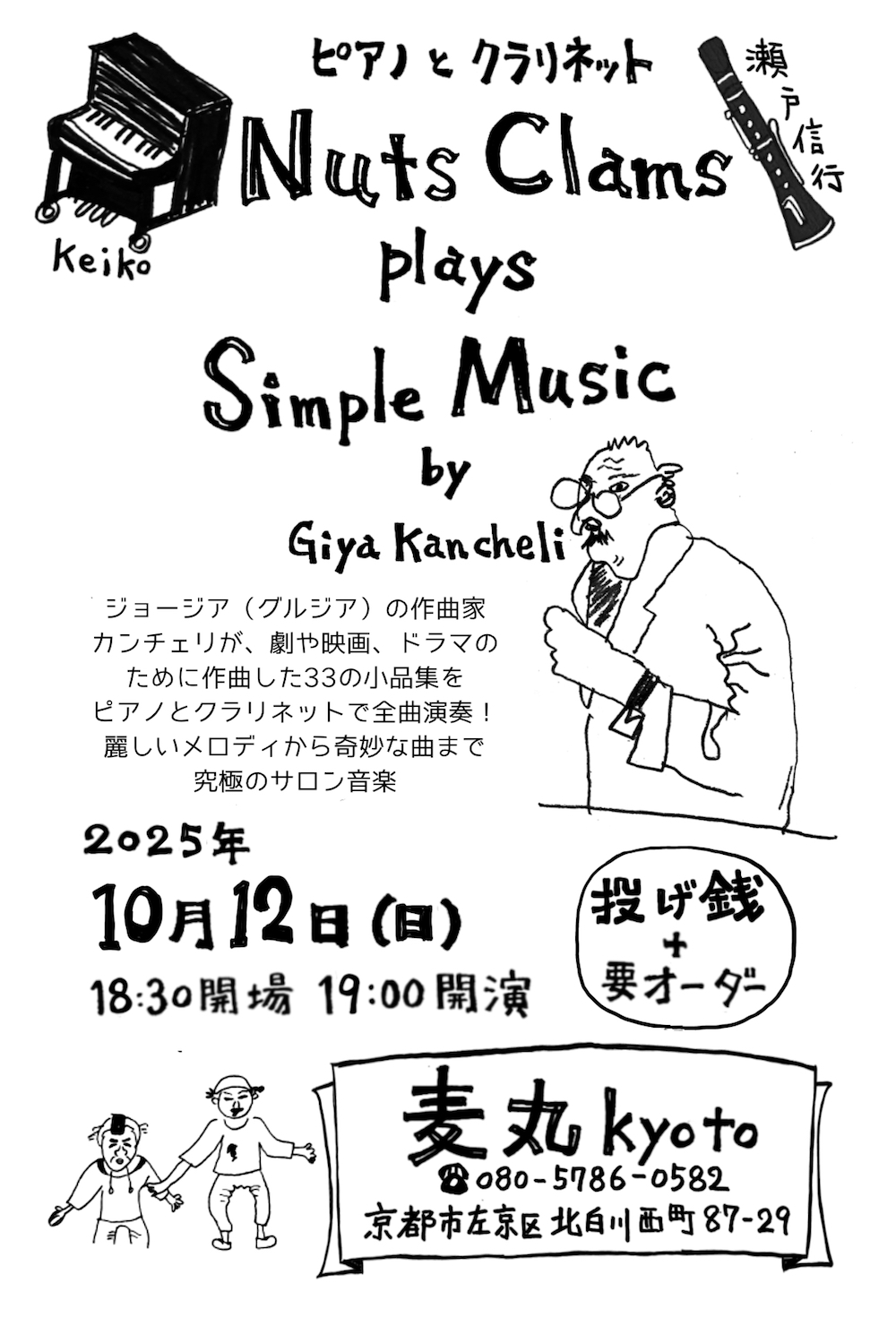 plays Simple Music