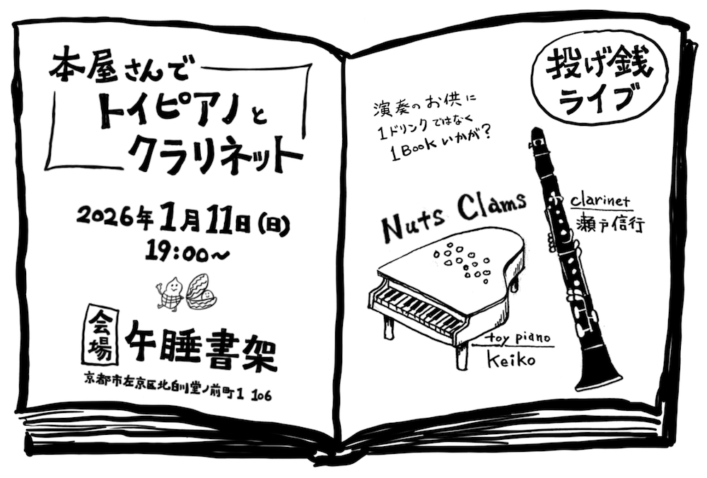 �{������Ńg�C�s�A�m�ƃN�����l�b�g