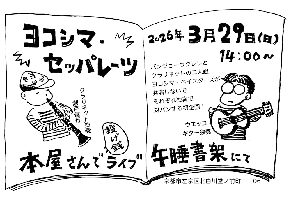 ���R�V�}�E�Z�b�p���[�c�{������Ń��C�u