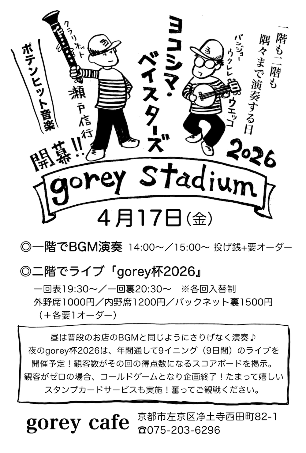���R�V�}�E�x�C�X�^�[�Y �J���Igorey stadium�I2026