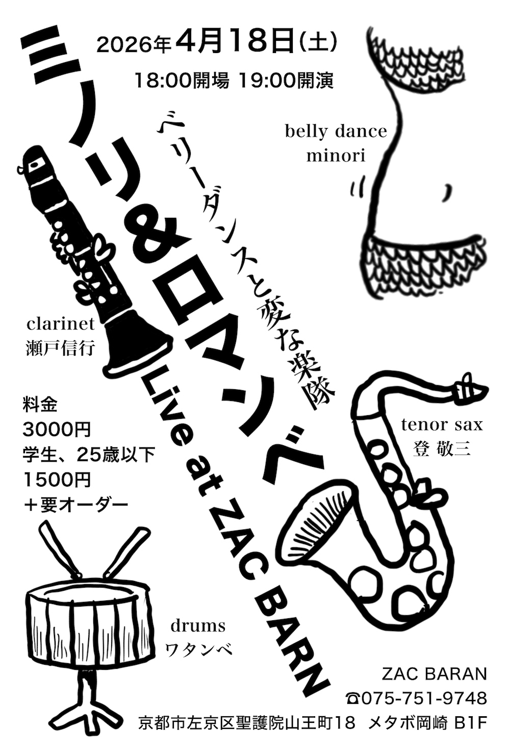 ミノリ&ロマンベ!ライブ!