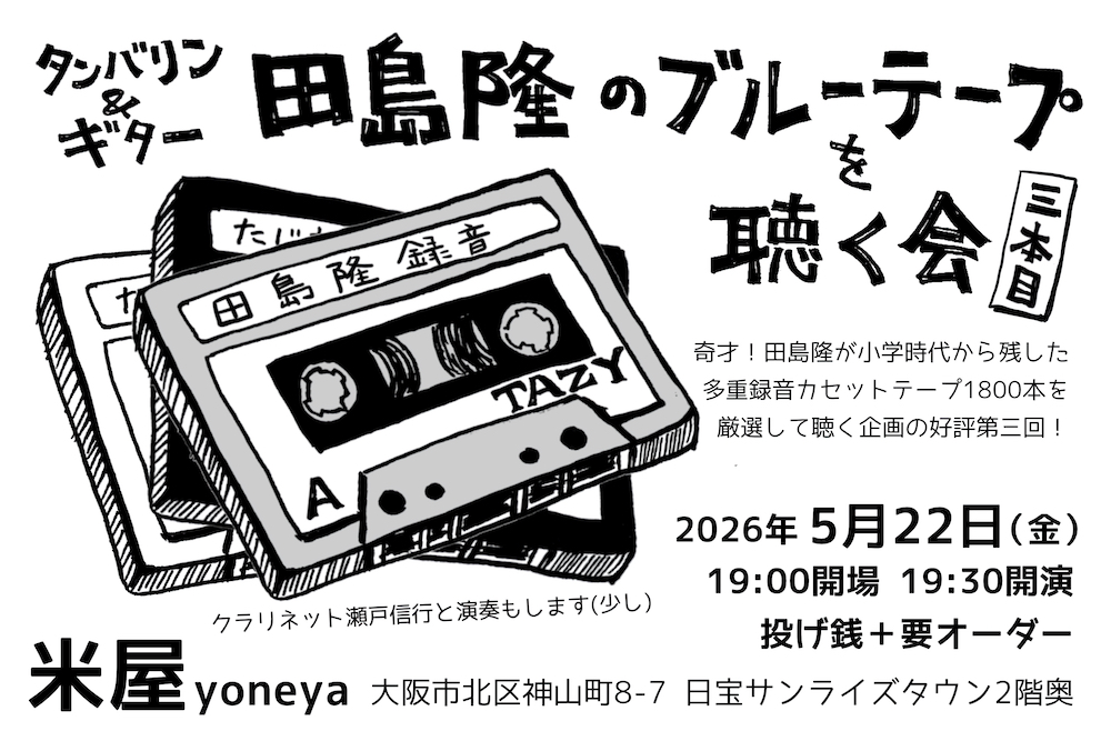 �M�^�[���^���o�����c�����̃u���[�e�[�v�𒮂��� �O�{��