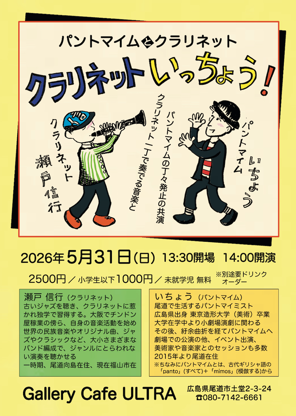 �N�����l�b�g�������傤�I