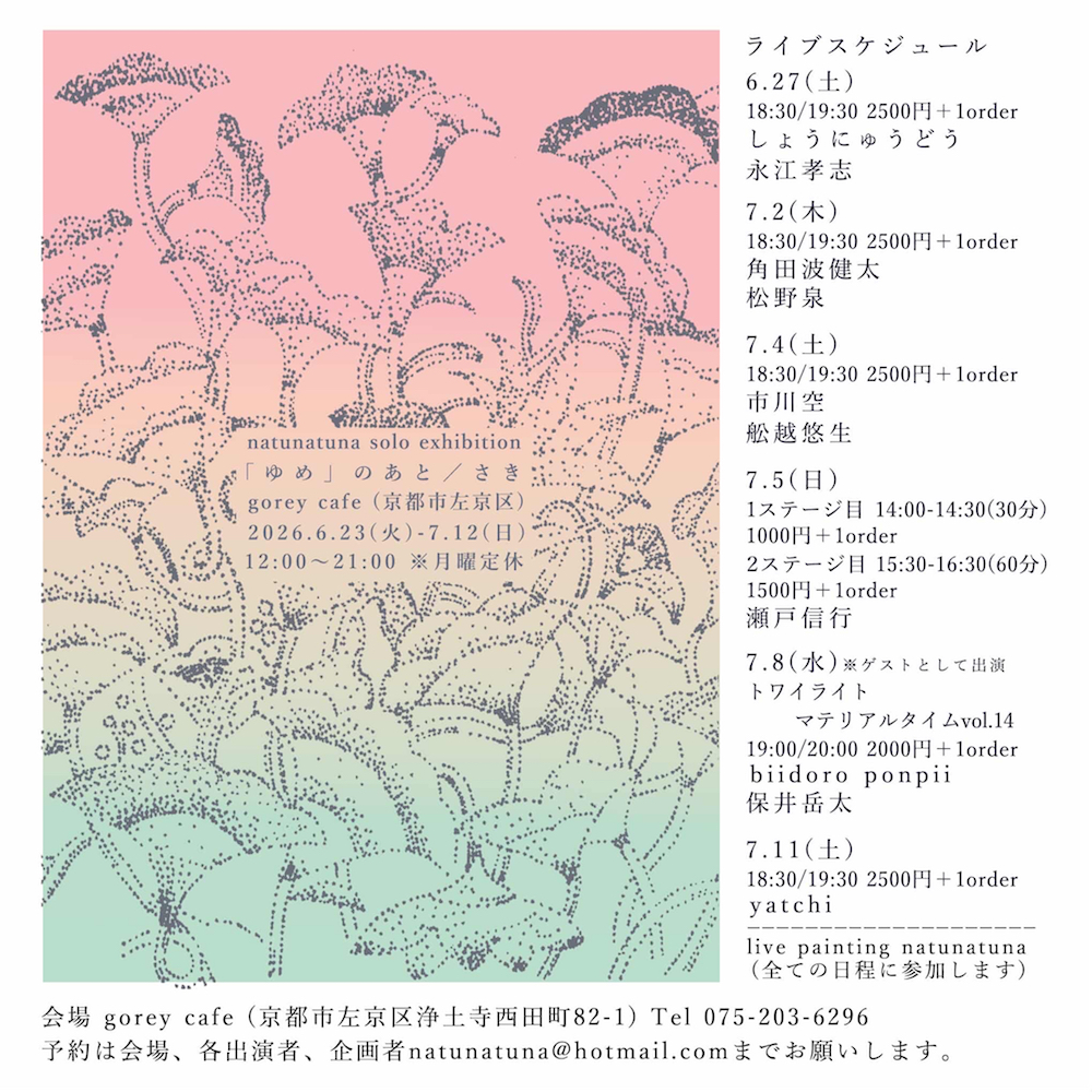 natunatuna solo exhibition