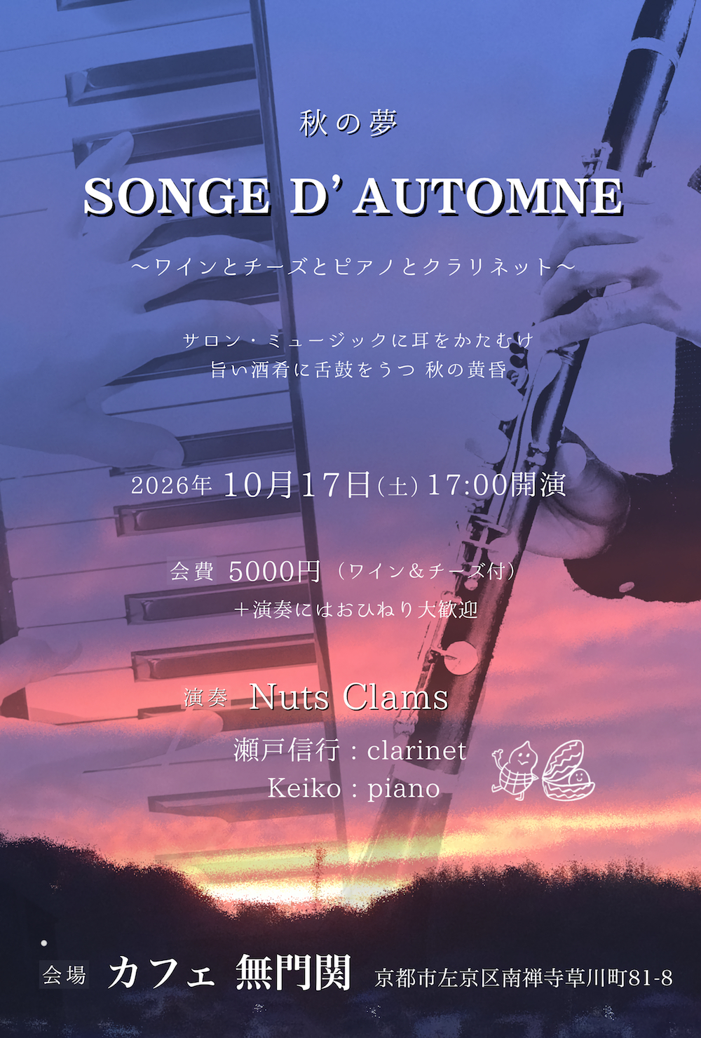 SONGE D'AUTOMNE �H�̖� �`���C���ƃ`�[�Y�ƃs�A�m�ƃN�����l�b�g�`